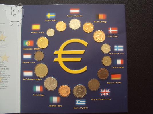 PoulaTo: Συλλεκτική συλλογή των 15 τελευταίων εθνικών ευρωπαϊκών νομισμάτων